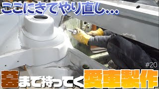 ここに来てやり直しか・・・墓までもっていく愛車制作 Part20 ゴルフMK1 [upl. by Maure33]