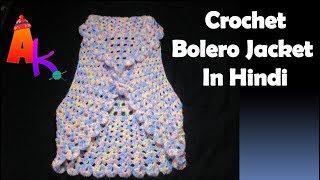 How to Crochet Bolero ShrugHindi [upl. by Nnyllaf]