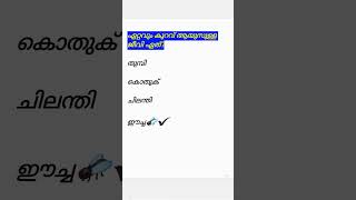 GKenglish currentaffairsmalayalamquizquestions [upl. by Chev]