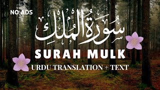 Surah Mulk  No Ads  Urdu translation [upl. by Ariem781]