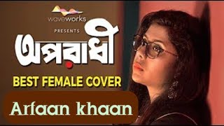 Oporadhi 3 Female Version  অপরাধী ৩  Arman Alif  Bangla New Song 2018  Music Video [upl. by Ahtiekal]