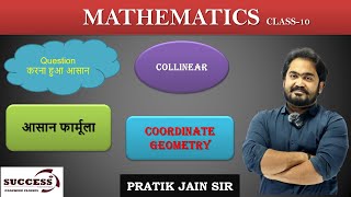 Collinear Points  Coordinate Geometry  Part 2  pratikjainsir  Easiest Trick [upl. by Mosenthal976]