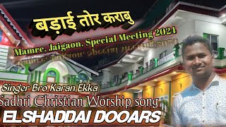 बड़ाई तोर कराबुBadai Tor KarabuELSHADDAI  Jaigaon Mamre Special Meeting 2024 [upl. by Nirroc]