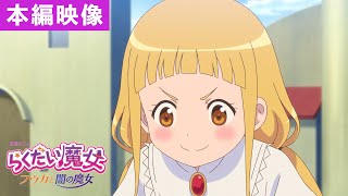 劇場アニメ「らくだい魔女 フウカと闇の魔女」本編映像＜フウカ登場編＞｜全国劇場にて公開中！ [upl. by Esiled542]