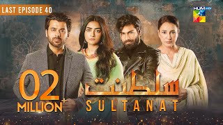 Sultanat  Last Episode 40  6th July 2024   Humayun Ashraf Maha Hasan amp Usman Javed   HUM TV [upl. by Tedda377]