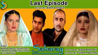 Syed Afzal Ali Ft Sajid Hasan  Saharay Drama Serial  Last Episode [upl. by Critchfield692]