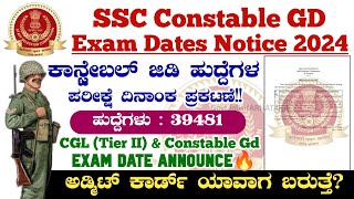 SSC Constable GD Exam Date Announce🔥 SSC GD Exam Date  SSC CGL amp Constable GD Exam Date 2024  SSC [upl. by Udell]