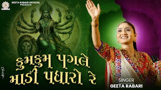 Kum Kum Pagle Madi Padharo Re  Geeta Rabari  New Trending Gujarati Garba 2024 [upl. by Ulu]