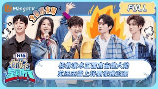 ENG SUB《你好 星期六》20240120 杨紫 泼水正面直击魏大勋 范丞丞 雪上优雅追逐 YangZi要久久爱 Love Endures｜HelloSaturday｜MangoTV [upl. by Beth338]