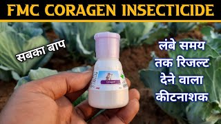 Coragen FMC  Coragen Insecticide Details information [upl. by Oloapnaig]