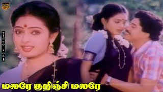 Vaa Ilaiyavaney Song  Malare Kurinji Malare  Venkatesh Seetha  Ilaiyaraja  HD Video Song [upl. by Millisent]