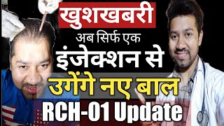 Replicel RCH01 Baal Ugane ka Formula  Baal Ugane ki Dawa  How to Regrow Hairs [upl. by Imis785]