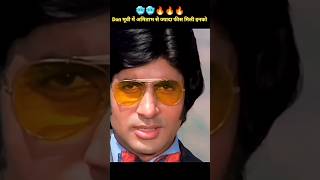 Amitabh Bachchan Don movie fees comparison pran saab shorts amitabhbachchan Gavya Official [upl. by Hurst]