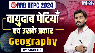 वायुदाब पेटियाँ एवं उसके प्रकार by Khan Sir  RRB NTPC 2024 Geography  RRB Geography by Khan Sir [upl. by Caundra]