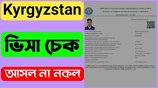 how to check Kyrgyzstan visa  kyrgyzstan Visa Online  visa check Bangla 2024 [upl. by Annaeg]