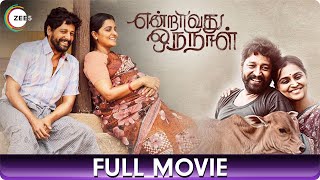 Endravathu Oru Naal எண்றவது ஒரு நாள்  Tamil Full Movie  Vidharth Ramya Nambessan Master Raghavan [upl. by Vannie]