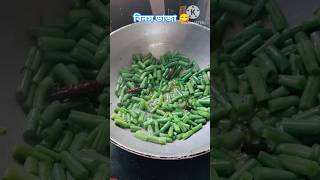 Bins bhaja recipe 😋shorts cooking recipe [upl. by Shuler]