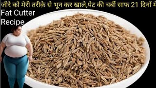 जीरा मेरे तरीके से भूनकर पीसकर खालो 1 हफ्ते मे 10 किलो वज़न कम हो जाएगा😱  Weight loss Drink Recipe👍 [upl. by Sandy]