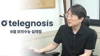 6월 모의수능 TELEGNOSIS quot실채점판quot [upl. by Tansy]