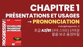 프랑스어 단어 발음 1과 Vocabulaire Progressif du Français A2B1 Prononciation [upl. by Idet836]