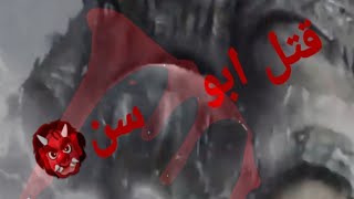 فلم حازوقه كامل مدبلج قريه برك ملك التنانين [upl. by Nomla536]