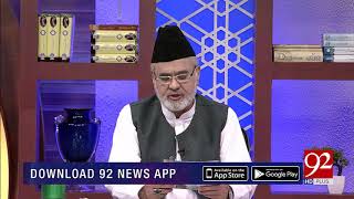 Nuskha Jabri qaid say nijaat  Subh e Noor  92NewsHD [upl. by Eanert]