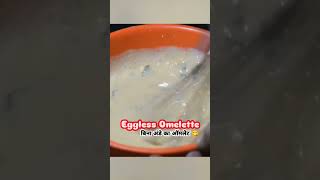 Eggless Omelette Recipe  Vegan Omelette  Omelette without Egg  बिना अंडे का ऑमलेट  Kitchen Zaika [upl. by Sirtemed]