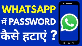 whatsapp lock kaise hataye  whatsapp password remove  tech mist [upl. by Landis]