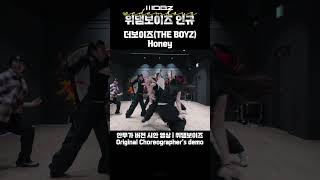 더보이즈THE BOYZ  Honey 안무가 버전 시안 영상  위댐보이즈 Original Choreographers demo [upl. by Saint]