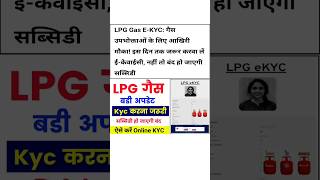 Gas ki KYC Kaise Kare  LPG Gas Ki KYC Kaise Kare  Indane Gas Ekyc Kaise Kare Online Mobile se [upl. by Goodspeed397]