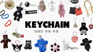 SUB 브랜드 키링추천  keychain  스투시 포터 휴먼메이드 슈프림 팔라스 언더커버 카이카이키키 다니엘 아샴 모남희 고다신 코지모지 산리오 [upl. by Saphra]