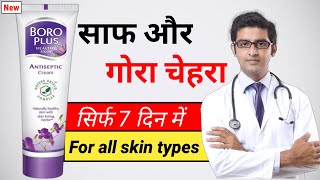 Boro Plus Antiseptic Cream Review  boroplus antiseptic cream  boro plus cream ke fayde in hindi [upl. by Florin]