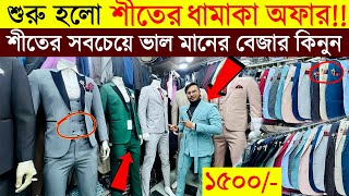 Blazer price in Bangladesh 👔 New Blazer Collection 2023 🔥 Buy All Type Of Mens Blazer Suits BD 2023 [upl. by Harewood182]