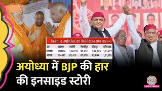 ‘असली वजह’ Ayodhya में Ram Mandir के बाद भी BJP की हार का ये सच जान दंग रह जाएंगे [upl. by Imerej]