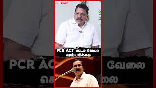 PCR சட்டம் செயல்படுதா  Airport Moorthy Interview vck pcr airportmoorthy pmk [upl. by Kcod368]