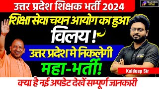 UP Teacher Vacancy Latest News  SUPERTET News  UPTET Notification 2024  UP SUPERTET 2024 [upl. by Adali374]