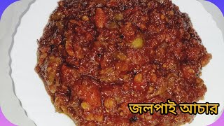 জলপাই ফুরিয়ে যাওয়ার আগেই বানিয়ে নিন টক ঝাল মিষ্টি জলপাই আচারjolpai acher recipe [upl. by Alyssa]