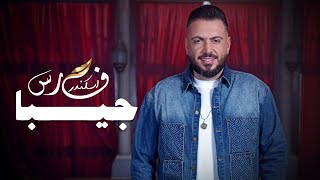 Fares Iskandar  Jeeba Official Music Video  فارس إسكندر  جيبا [upl. by Marjy]