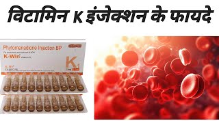 Phytomenadione injection uses in hindi  vitamin k injection  k win injection  vit k1 injection [upl. by Joseito]