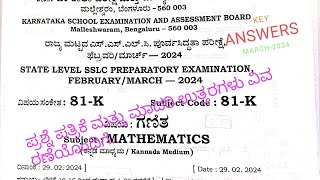 SSLC MATHEMATICSPREPARATORY EXAM QUESTIONS PAPER AND ANSWER202324KANNADA MEDIUM [upl. by Amled]