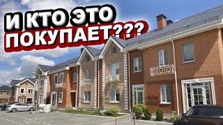 КТО ПОКУПАЕТ ТАУНХАУСЫ Обзор ЖК «Зеленые Аллеи» в Тюмени [upl. by Nylave]