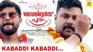 Kabaddi Kabaddi  Georgettans Pooram Official Video Song 2017  Dileep  Rajisha Vijayan  K Biju [upl. by Caputo9]