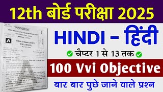 Class 12th Hindi 100 VVI Objective 2025  VVI Question Answer 2025  LPS Online Classes [upl. by Mildrid]