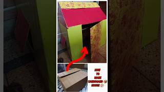 How to make cardboard 📦 house 🏠  cardboard house homemade easy step cardboardhouse shorts [upl. by Edwyna]