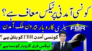 Non Tax income sources FBR income tax Source of income Tax FBR [upl. by Lamoree698]