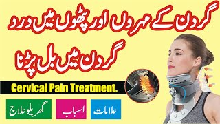 Gardan Ke Pathon ki Kamzori Aur Dard  Neck Pain  Cervical Pain Treatment [upl. by Chrisoula]