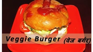 Vegetable Burger Recipe in Hindi subtitles  Veggie Burger  वेज बर्गर [upl. by Arannahs]