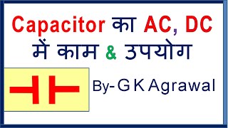 Capacitor working in AC and DC circuit कैपेसिटर क्या है [upl. by Stew]