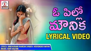 Super Hit Telugu Folk Songs  O Pilla Mounika Lyrical Video  Lalitha Audios And Videos [upl. by Adaiha208]