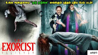 நொடிக்கு நொடி மிரட்டி எடுக்கும் பேய் படம்  Horror Movie Explained in Tamil  Reelcut [upl. by Yhprum]